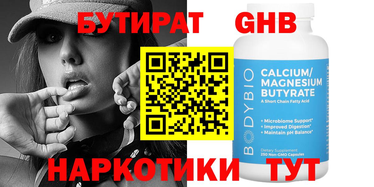 БУТИРАТ бутандиол Нефтеюганск
