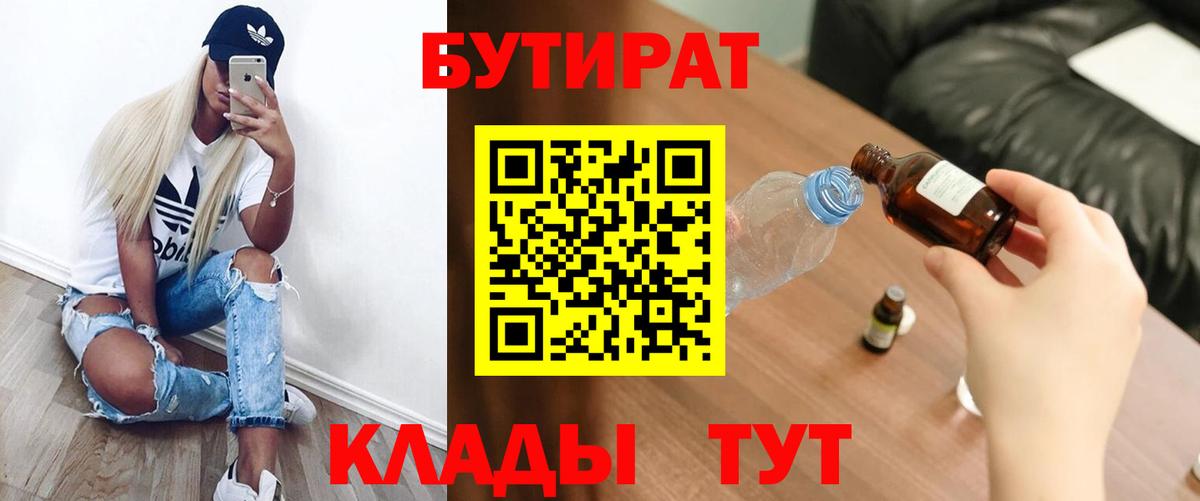 Нефтеюганск  БУТИРАТ оксибутират  Вход с VPN 