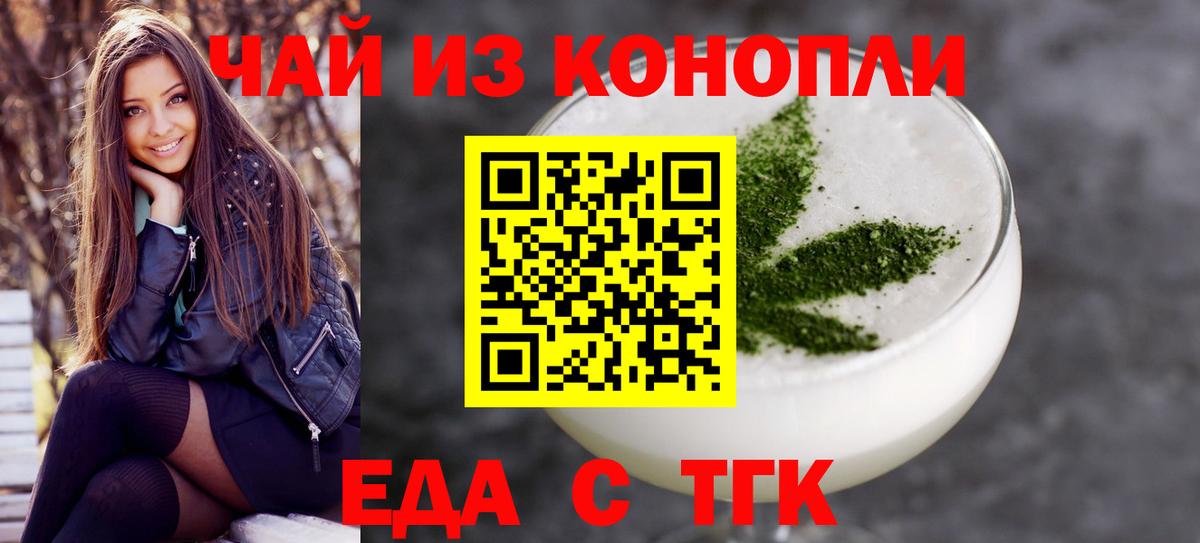 Нефтеюганск  Еда ТГК конопля  Вход с VPN 