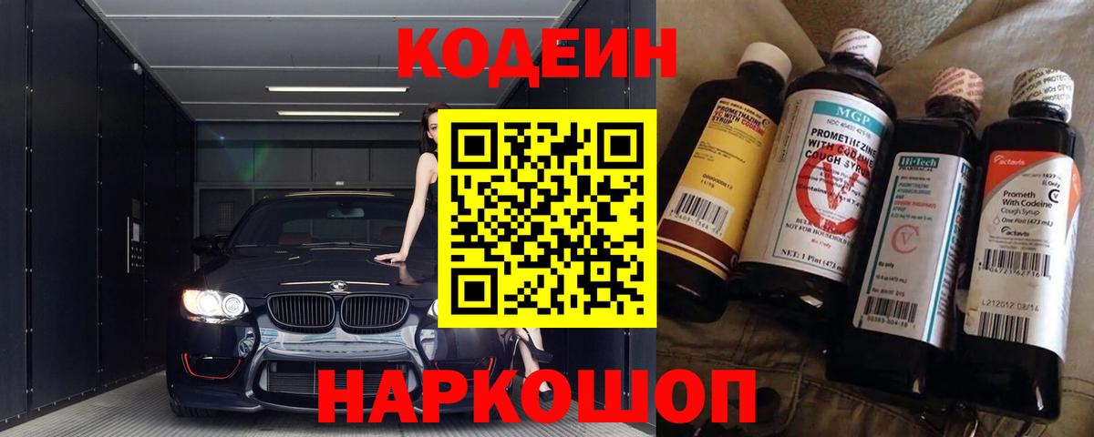 Нефтеюганск  Кодеиновый сироп Lean Purple Drank  Кодеиновый сироп Lean напиток Lean (лин)  Вход с VPN 