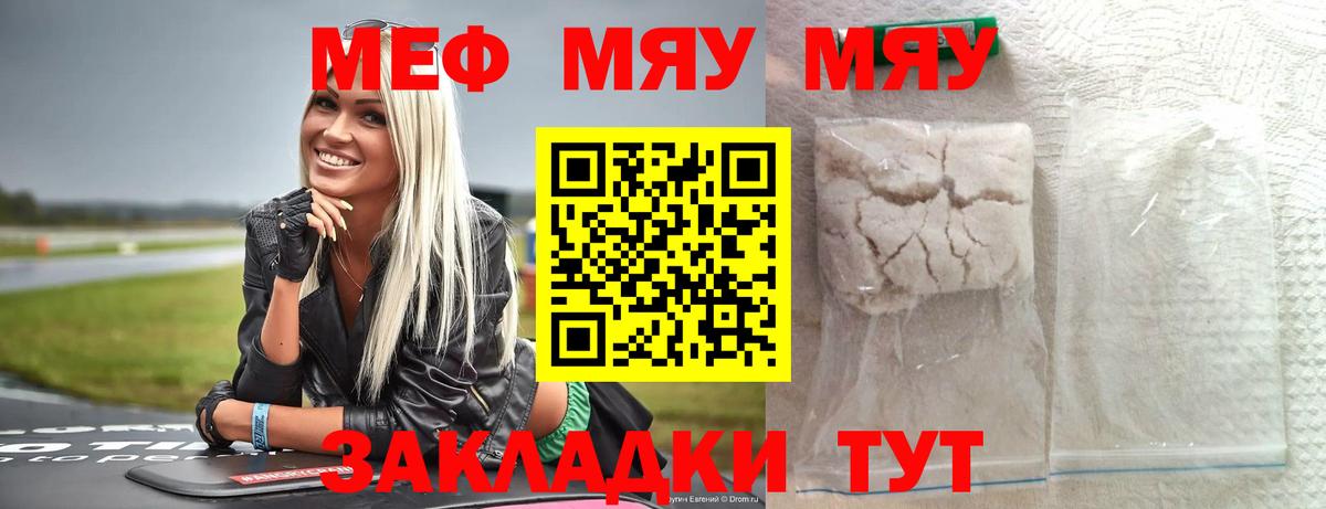 Меф мяу мяу  МЯУ-МЯУ  Нефтеюганск  Вход с VPN  дарнет шоп  МЯУ-МЯУ мука 